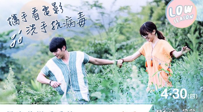 向疫情宣戰!看《見鬼的戀愛季節》送餐券、防疫手工皂